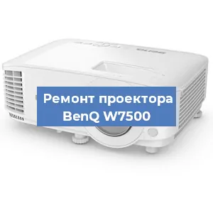 Замена системной платы на проекторе BenQ W7500 в Екатеринбурге